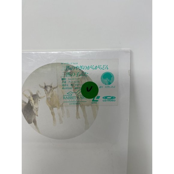 New Laserdisc VAL-3610 The Three Billy Goats Gruff‎ Three Little Pigs Laserdisc - Picture 3 of 7